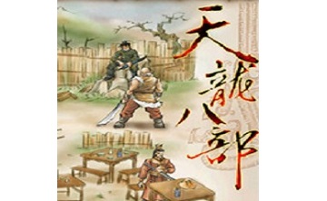 天龙八部天佛降世 中文版