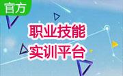 职业技能实训平台2.0 单机版