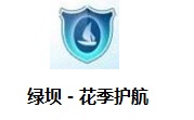 绿坝－花季护航3.17 官方版