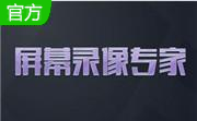 屏幕录像专家2012 完美免费版