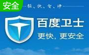 百度安全卫士20132.1.1.66 官方正式版