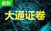 大通证券神通版通达信v6最新版6.73 免费版