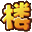 QQ摩天大楼管家辅助  v18.3 官方最新版