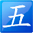 五笔快打  v6.1 官方版