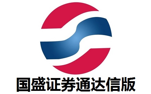 国盛证券通达信版6.38 官方版
