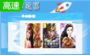 网页加速器1.0.5.6 免费版