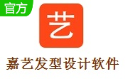 嘉艺发型设计软件3.4 正式版
