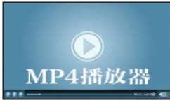 MP4播放器2.1 绿色版
