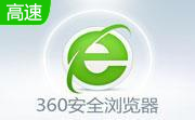 360浏览器5.0 正式版