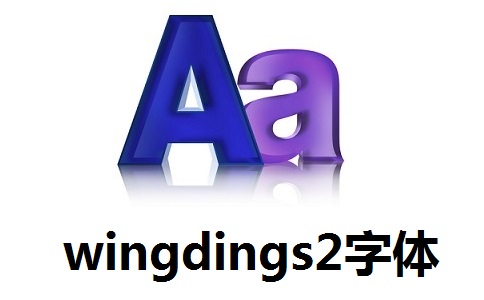 wingdings2字体正式版