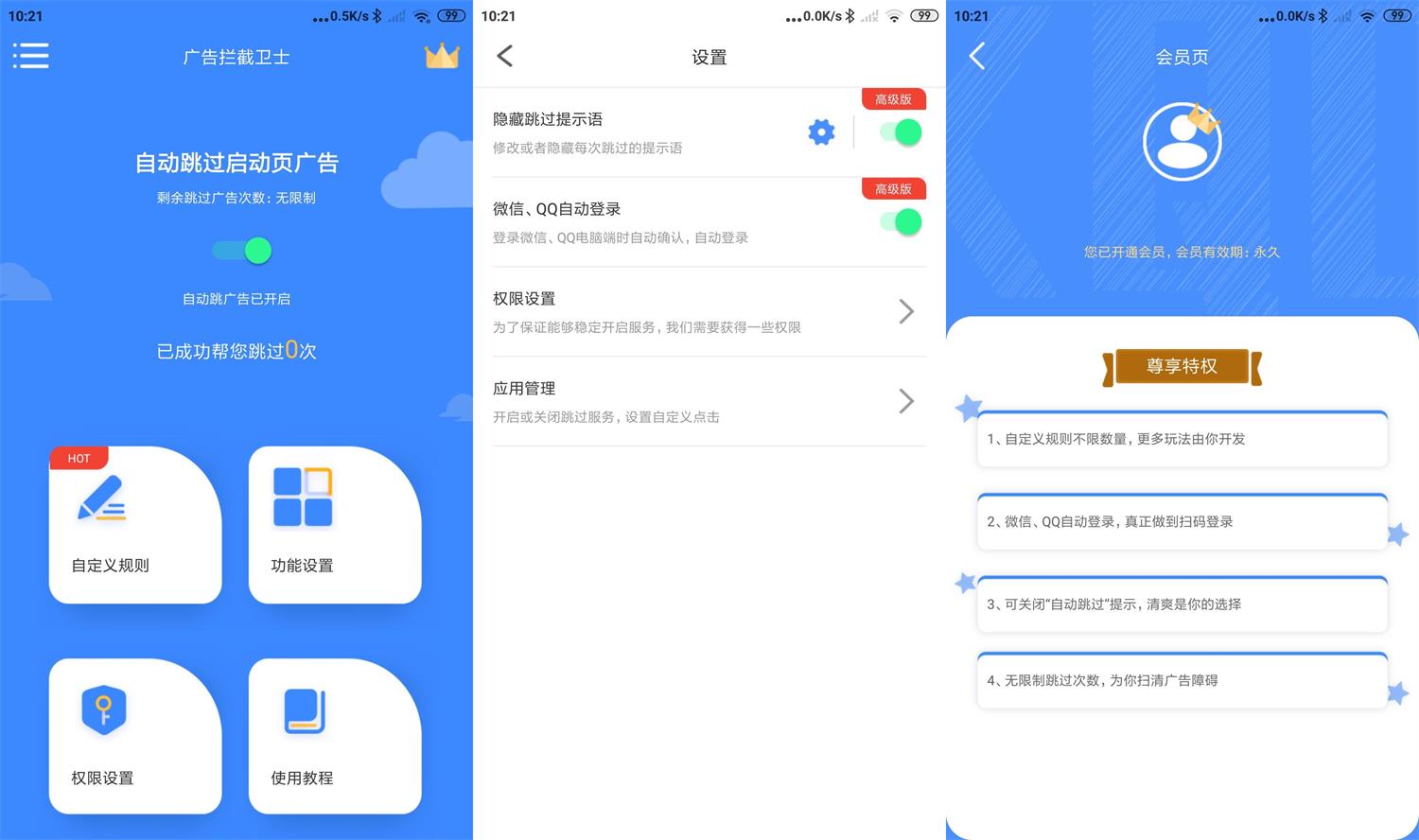 安卓广告拦截卫士v1.0.3高级版