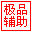 造梦西游3极品辅助2015V6.0绿色免费版