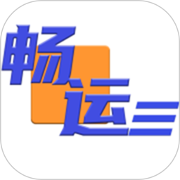 畅运电脑版1.0.78