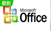 Microsoft Office 2007免费版