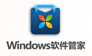 Windows软件管家v3.12.10
