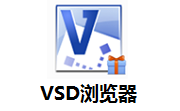 VSD浏览器2.0 官方版