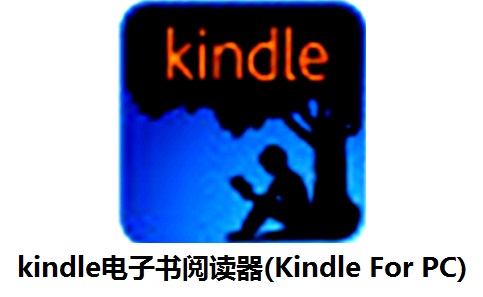 kindle电子书阅读器(Kindle For PC)1.40.65541 最新版