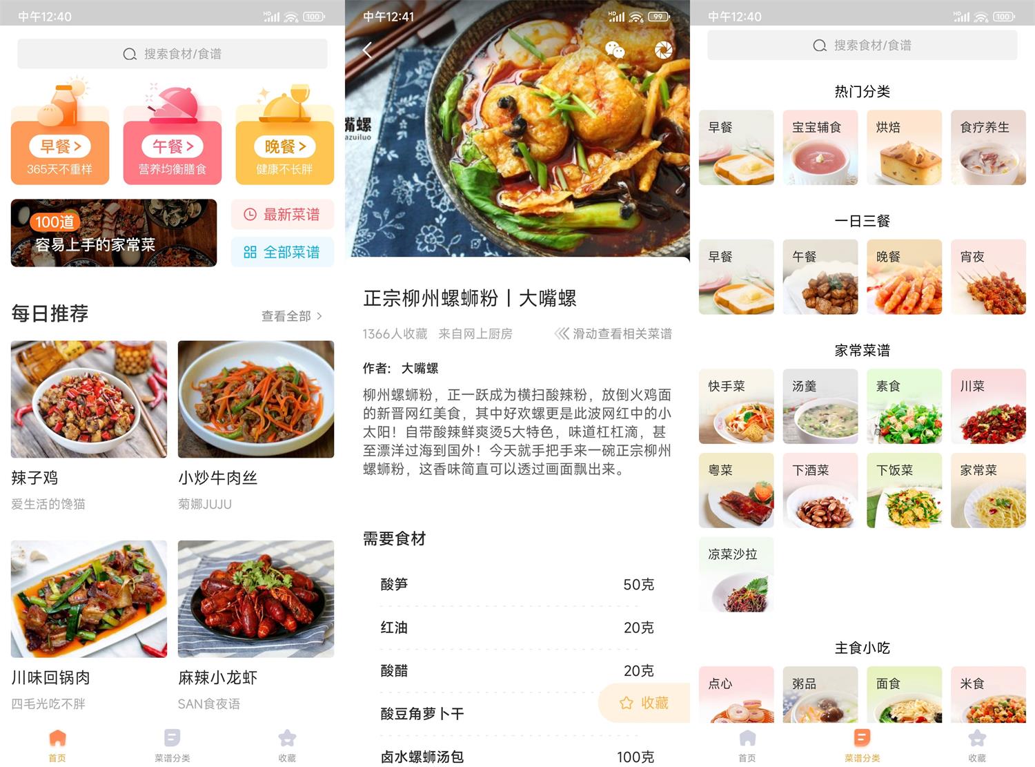 安卓家常菜v5.8.5绿化版
