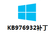 KB976932补丁官方版