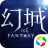 幻城(手游电脑版)