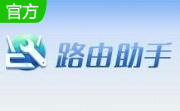 360路由器助手2.0.0.140 官方版