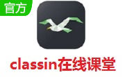 classin在线课堂官方版5.4.0.358