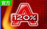 Alcohol 120%2.0.3.10221 中文版