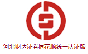 河北财达证券同花顺统一认证版8.70.50.157官方版