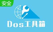 矮人DOS工具箱5.3 官方版