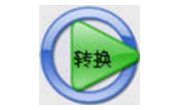 全能格式转换工厂v6.6