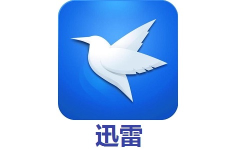 迅雷8官方版