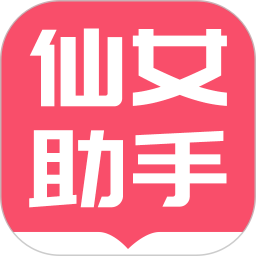 小仙女助手电脑版1.0.2