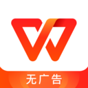 wps office最新版 v14.1无广告版