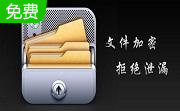 文件夹加密超级大师官方版17.35