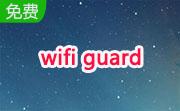 wifi guard(wifi管理器)2.1.4 中文版