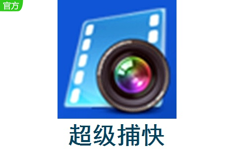 超级捕快15.4 Build 官方版