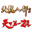 天龙八部游戏  v1.2.0.1026 官方版
