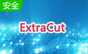 ExtraCut2.9.5 官方版