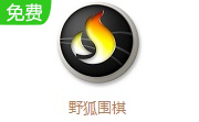 野狐围棋 官方版113.10.24.1