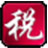 个税精灵  v1.0 绿色版