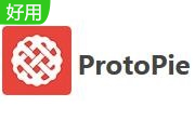 ProtoPie最新版4.0.3