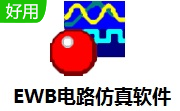EWB电路仿真软件5.0 最新版