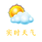 实时天气