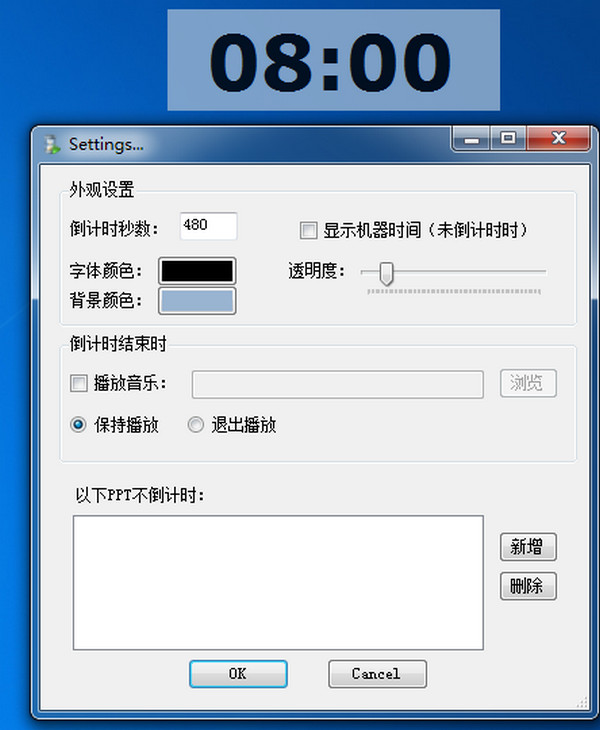 PPT倒计时软件 v1.3 免费版