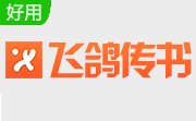飞鸽传书官方版8.1.241001