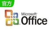 office2007精简版