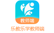 乐教乐学教师端官方最新版
