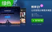 酷屏20156.0.0.5 官方版