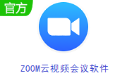 ZOOM云视频会议软件官方版6.2.11