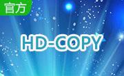 HD-COPY2.0 官方版